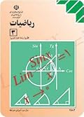 ریاضیات ۳