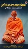 Sree Narayana  Dh...
