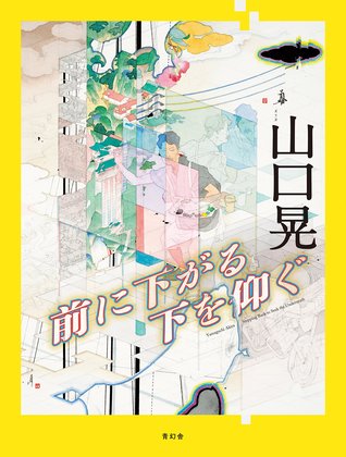 Akira Yamaguchi - Stepping Back to Seek the Underneath (Deluxe Softcover)