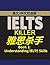 IELTS KILLER 雅思杀手 How to Pass the IELTS Test with 789: Book 1: Understanding IELTS Skills 雅思技巧理解