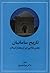 تاریخ سامانیان (عصر طلایی ایران بعد از اسلام)