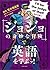 『ジョジョの奇妙な冒険』で英語を学ぶッ！ 「ジョジョの奇妙な冒険」で英語を学ぶッ！ (集英社ビジネス書) (Japanese Edition)