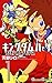 キングダム ハーツ チェイン オブ メモリーズ 1巻 ...