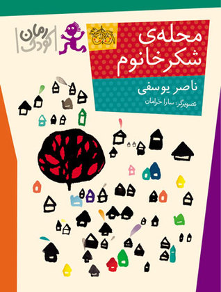 محله شکر خانم