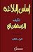 أساس البلاغة، الجزء الثالث