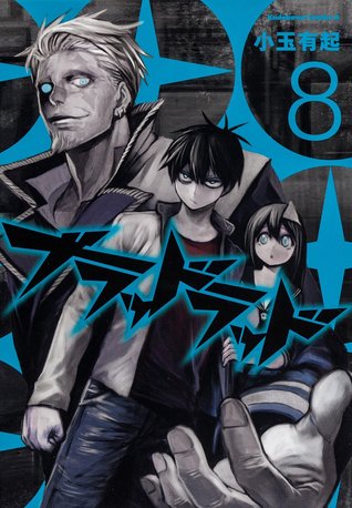 ブラッドラッド 8 [Buraddo Raddo 8] (Blood Lad, #8)