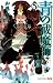 青の祓魔師 5 [Ao no Exorcist 5]