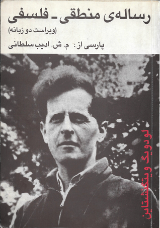 رساله‌ی منطقی-فلسفی