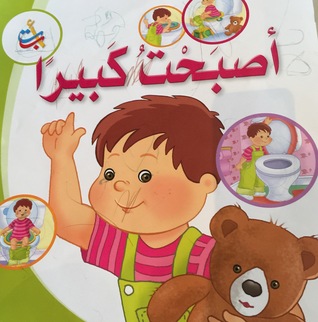 أصبحت كبيراً (Unknown Binding)