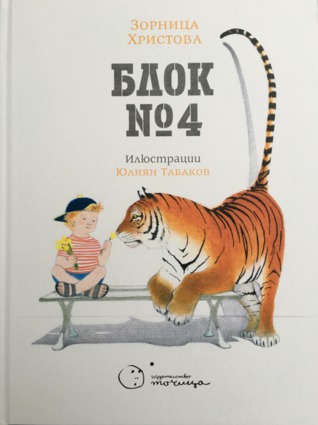Блок № 4