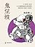 鬼望坡 （周浩晖著 中国推理悬疑作家《死亡通知单》作者周浩晖经典代表作）