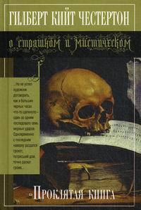 Проклятая книга