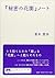 『秘密の花園』ノート ["Himitsu No Hanazono" Nōto]