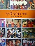 লুসাই জাতির কথা
