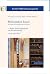 Bibliotheken bauen - Die Barther Kirchenbibliothek im Kontext by Jochen Bepler