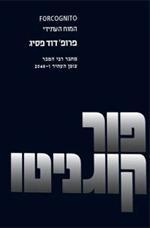 פורקוגניטו