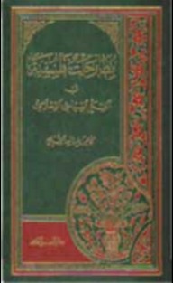 مطارحات فلسفيّة في الفكر السياسي الإسلامي
