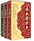 庶本荣华(全三册)
