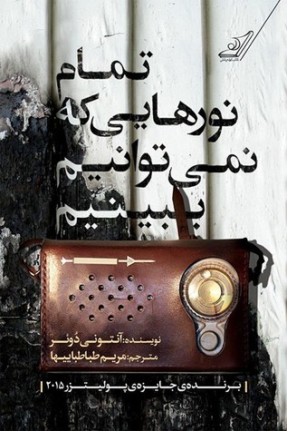 تمام نورهایی که نمی‌توانیم ببینیم