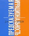 Предсказуемая ирр...