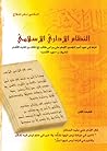 النظام الإداري ال...