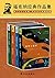 福克纳经典作品集（套装共4册）