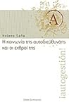 Η κοινωνία της αυτοδιεύθυνσης και οι εχθροί της Η κοινωνία της αυτοδιεύθυνσης και οι εχθροί της