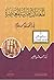 المعاملات المالية المعاصرة ...