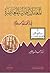 المعاملات المالية المعاصرة في الفقه الإسلامي by محمد عثمان شبير