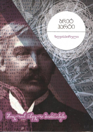 ზღვისპირელი (Paperback)