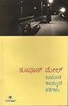 ತೂಫಾನ್ ಮೇಲ್ [Toof...