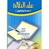 علم الدلالة ( دراسة وتطبيق )