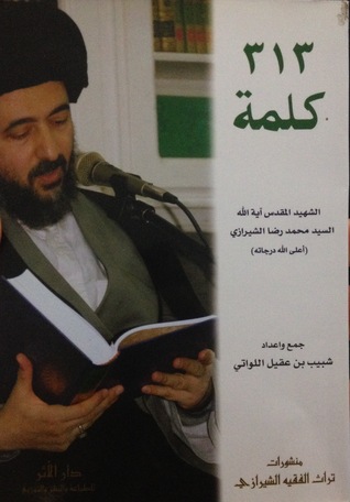 ٣١٣ كلمة