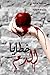 خطايا الدم