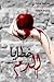 خطايا الدم by صابرين الديب