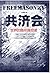 共济会：世界的隐形操控者 (Chinese Edition)