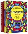 心理学经典作品集（行为改变思想：表...
