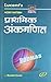 Prathmik Ankganit (Hindi ) PB