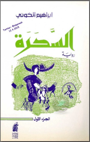 السحرة : الجزء الاول (Paperback)