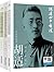胡适经典：胡适四十自述+胡适谈哲学与人生+容忍与自由（套装共3册） (Chinese Edition)