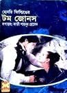 টম জোনস