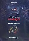 ويعلو صوت الأذان ...