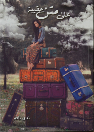 على متن حقيبة (Unknown Binding)