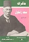 مذكرات سعد زغلول ...