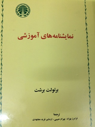 نمايشنامه هاي آموزشي