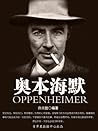 奥本海默 (世界名人非常之路·科学家) (Chinese Edition)