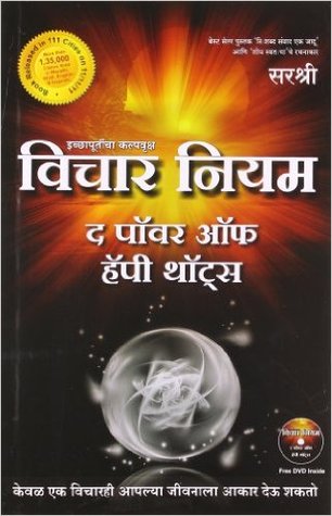 Vichar Niyam - The Power of Happy Thoughts