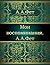 Мои воспоминания. А.А. Фет (Russian Edition)