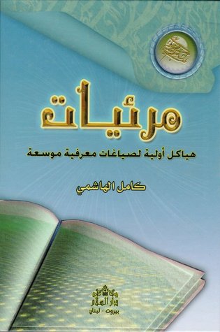 مرئيات