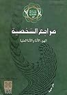 مراجع الشخصية: ال...
